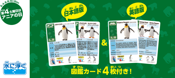 AL-36　ペンギン（水に浮くVer.）