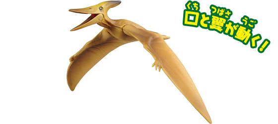 AL-06 プテラノドン