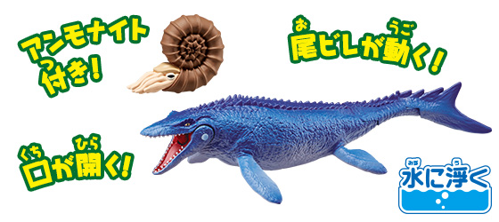 AL-07 モササウルス（水に浮くVer.）
