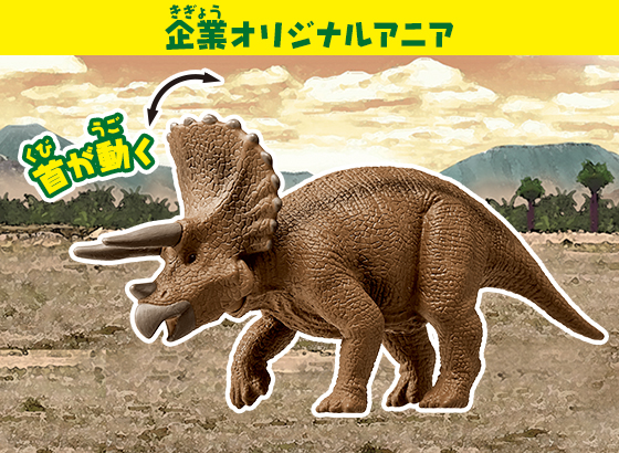 トリケラトプス・ホリドゥス