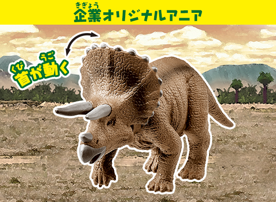 トリケラトプス・ホリドゥス