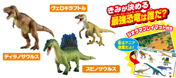AA-03 最強恐竜対決セット