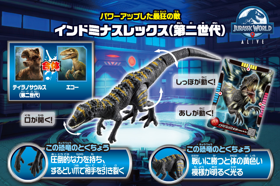 アニア　ジュラシック・ワールド アライブ　インドミナスレックス（第二世代）