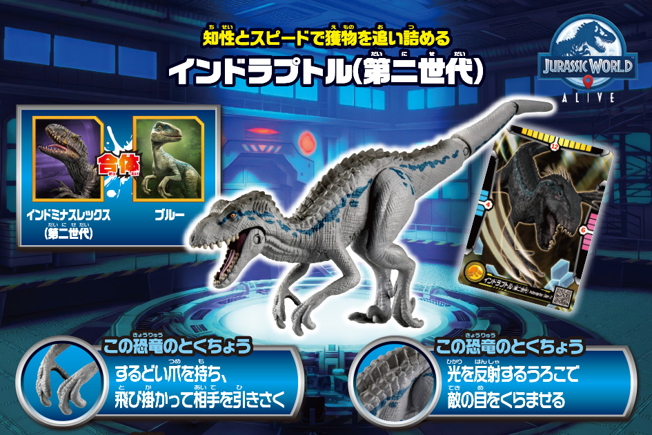 アニア　ジュラシック・ワールド アライブ　インドラプトル（第二世代）