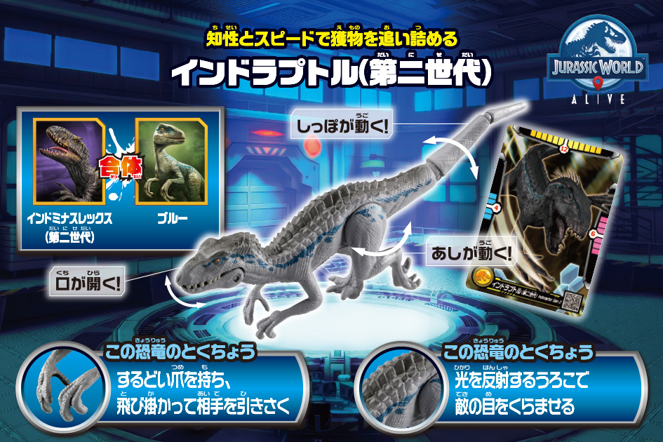 アニア　ジュラシック・ワールド アライブ　インドラプトル（第二世代）