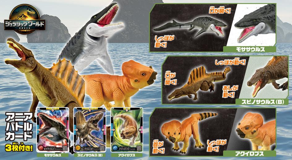 アニア　ジュラシック・ワールド　海のモササウルス　ＤＸセット