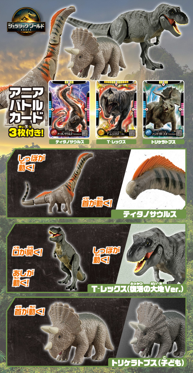 アニア　ジュラシック・ワールド　陸のティタノサウルス　ＤＸセット