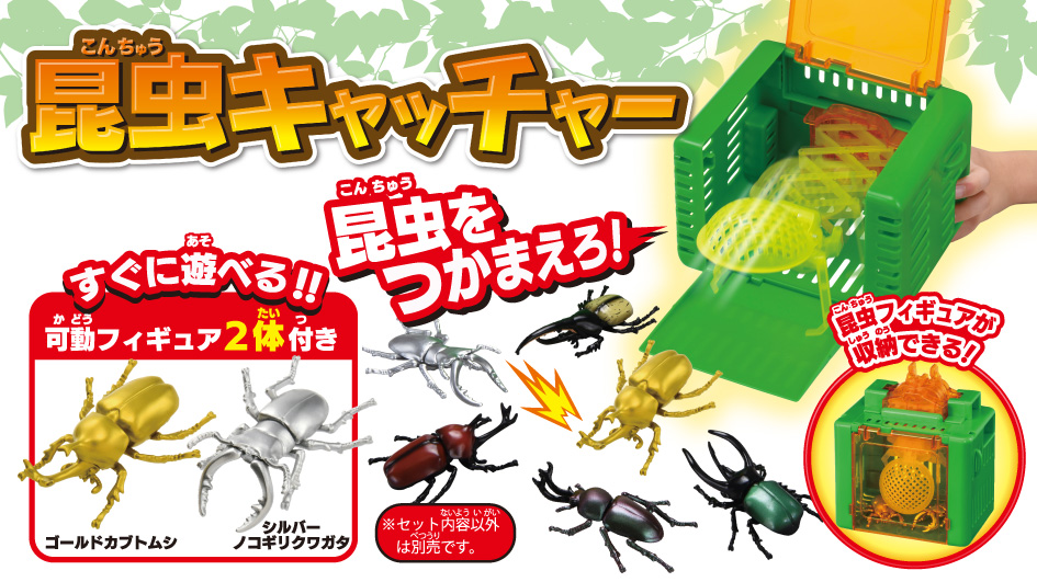 アニア　昆虫キャッチャー