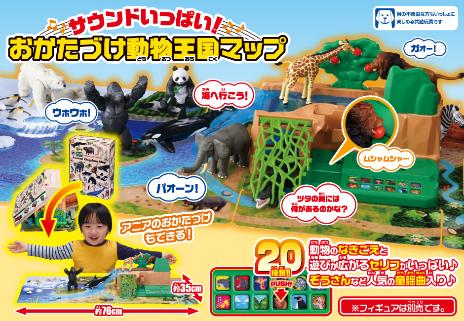 アニア　サウンドいっぱい！おかたづけ動物王国マップ