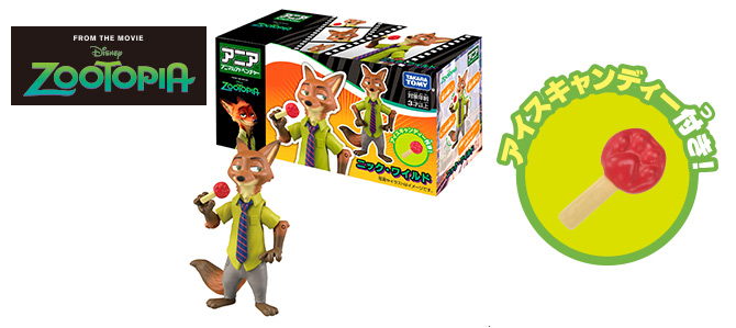 アニア 「ズートピア」ニック・ワイルド