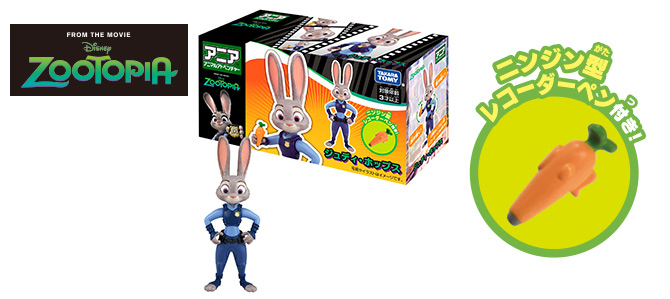 アニア 「ズートピア」ジュディ・ホップス