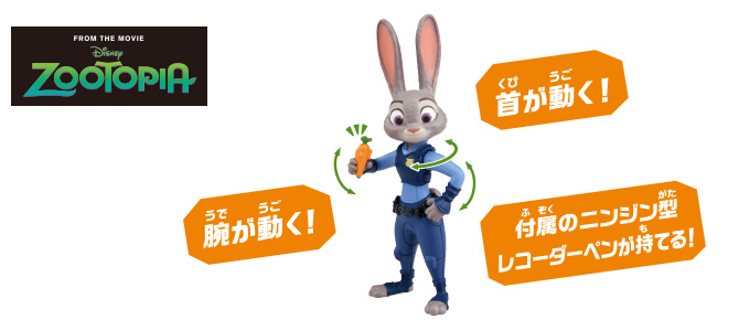 アニア 「ズートピア」ジュディ・ホップス