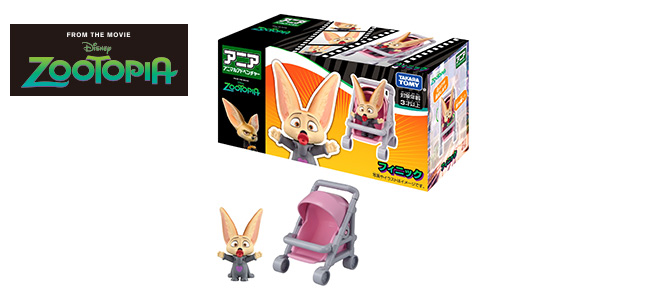 アニア 「ズートピア」フィニック