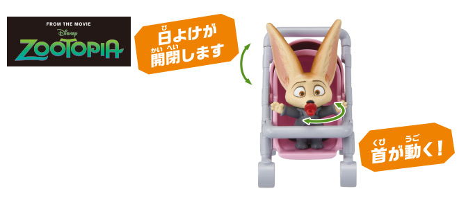 アニア 「ズートピア」フィニック