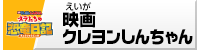 アニア　『映画クレヨンしんちゃん オラたちの恐竜日記』