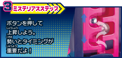 3 ミステリアスステップ ボタンを押して上昇しよう。勢いとタイミングが重要だよ！