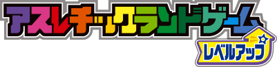 アスレチックランドゲーム シーアドベンチャー