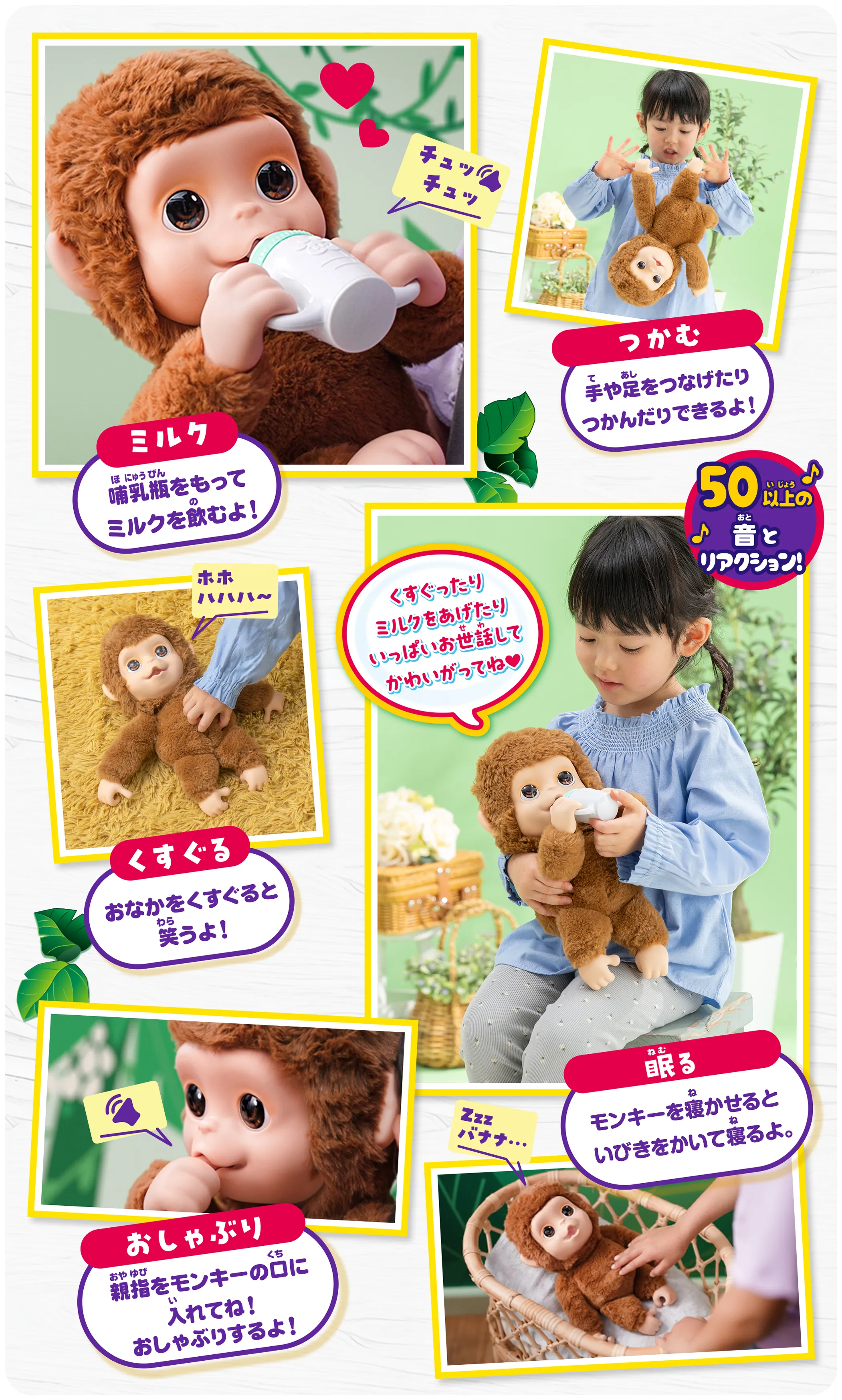 くすぐったりミルクをあげたりいっぱいお世話してかわいがってね♥