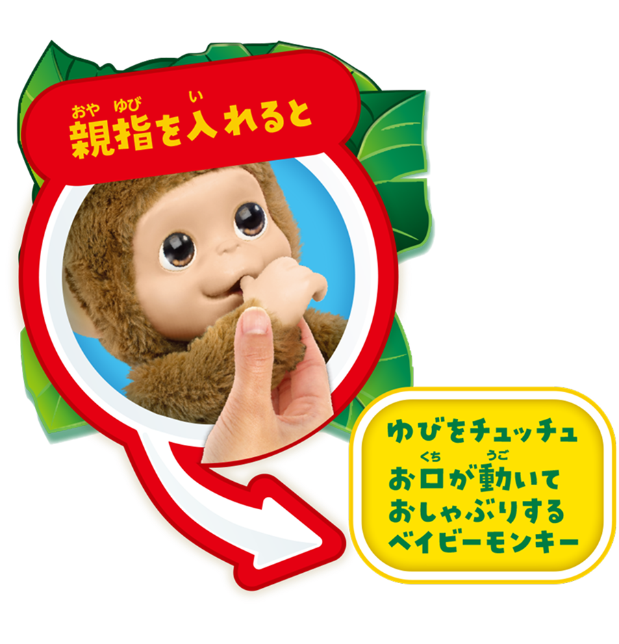 親指を入れるとゆびをチュッチュお口が動いておしゃぶりするベイビーモンキー