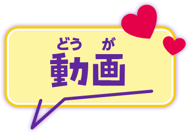 動画