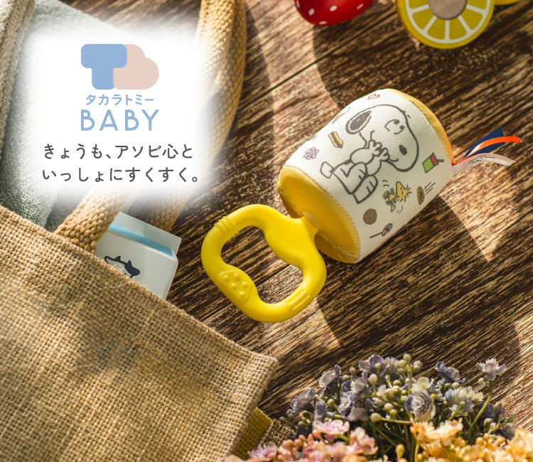 毎日を楽しく過ごせるように機能的でありながら、安全で遊び心のある商品やサービスを提供します。