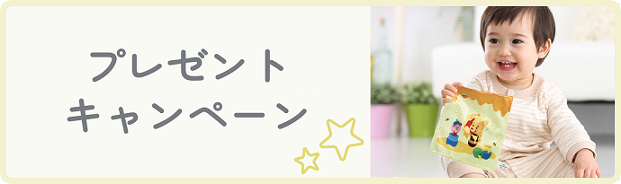 プレゼントキャンペーン2025
