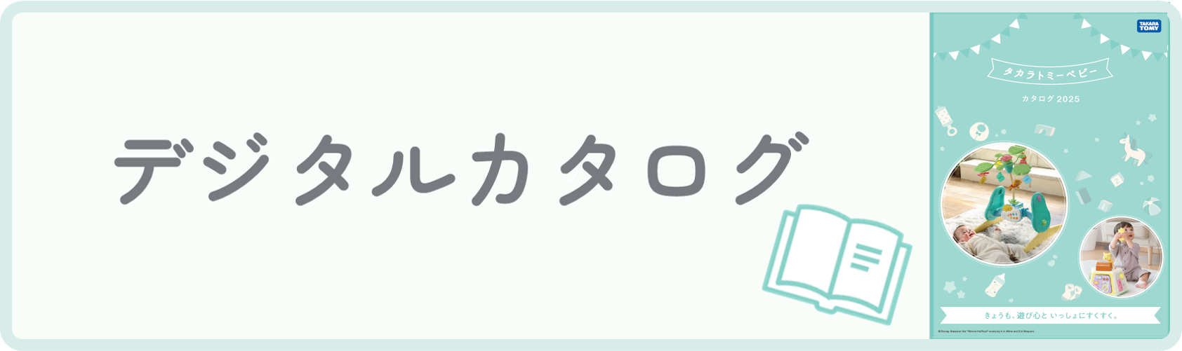 デジタルカタログ