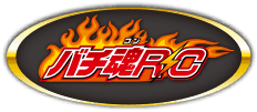 バチ魂RC