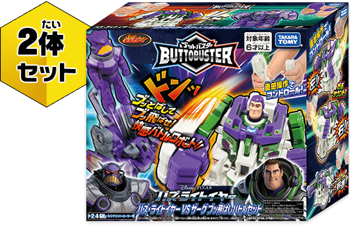 ブットバスター2体セット