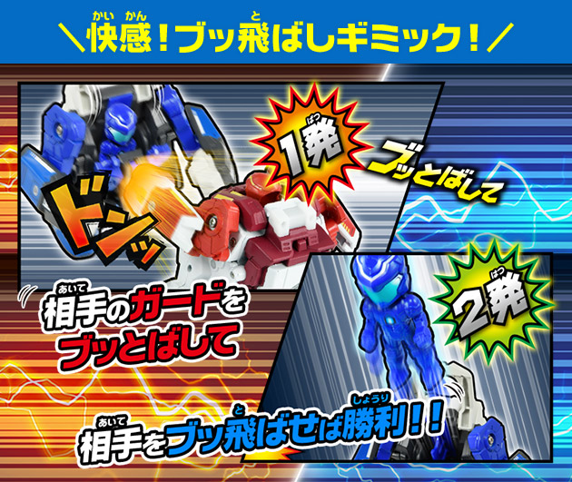 快感！ブッ飛ばしギミック！