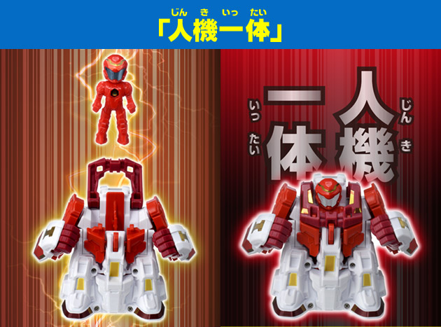 「人機一体」