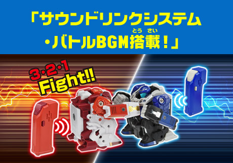 「サウンドリンクシステム・バトルBGM搭載！」