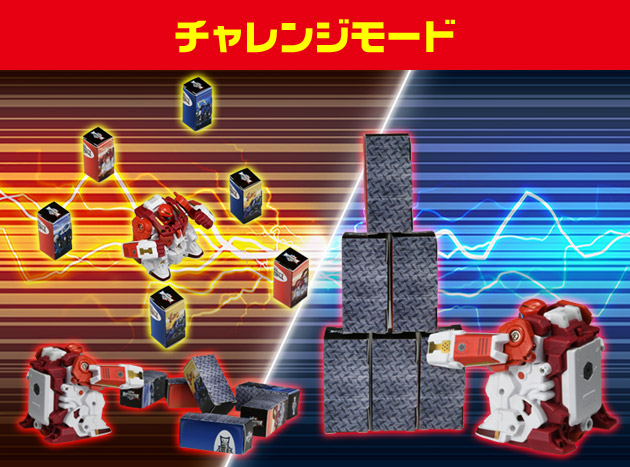 チャレンジモード