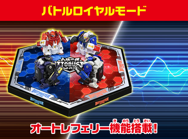 バトルロイヤルモード
