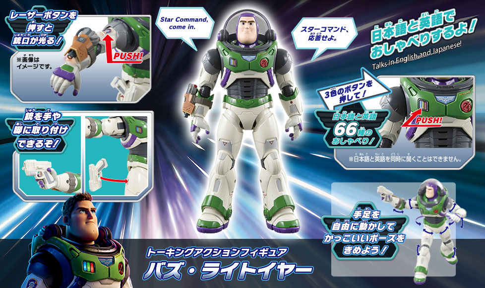 バズ・ライトイヤー