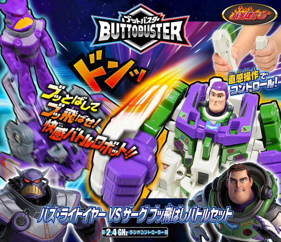 バズ・ライトイヤーVSザーグ ブッ飛ばしバトルセット