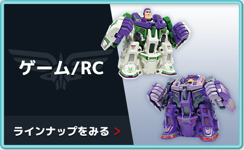 ゲーム/RC