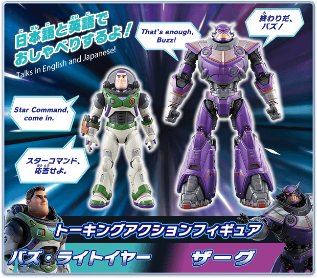 トーキングアクションフィギュア