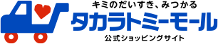 タカラトミーモール