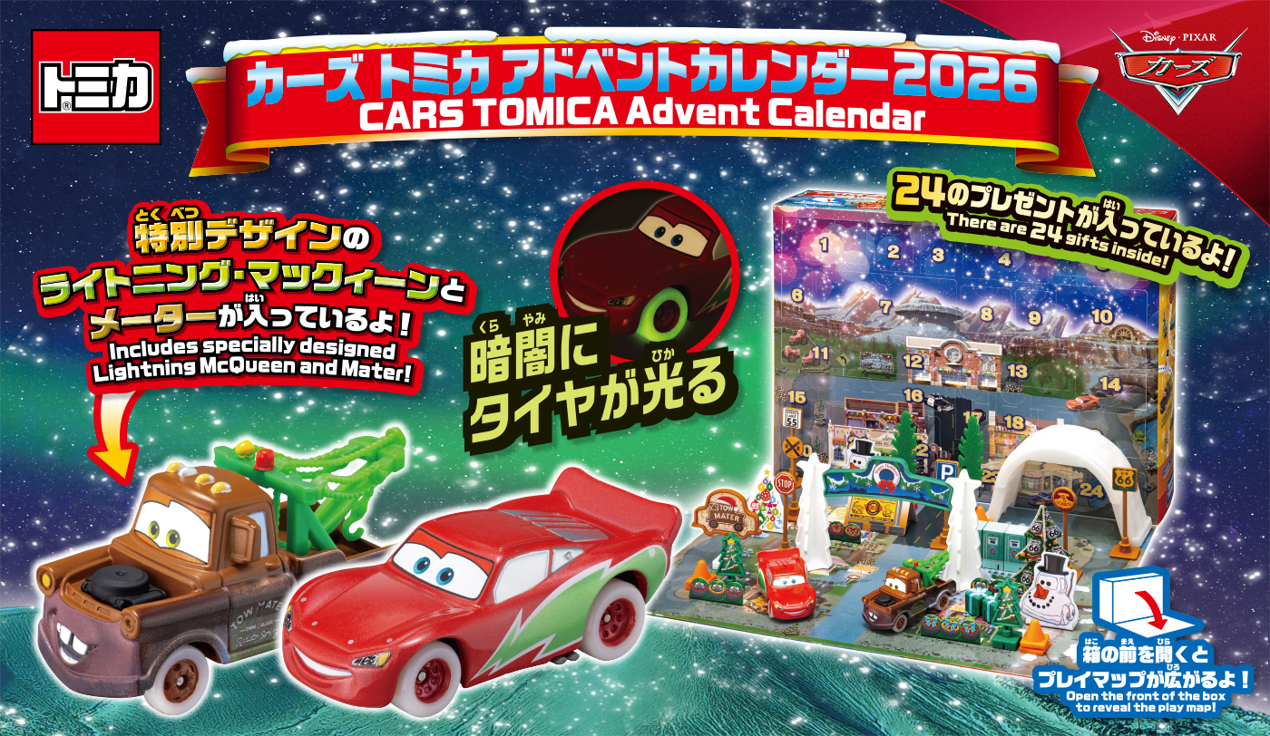 アドベントカレンダー2026