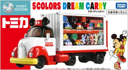 ディズニーモータース　5カラーズドリームキャリー