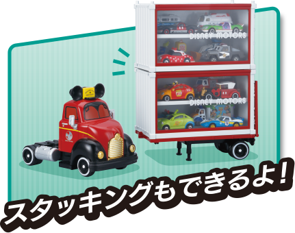 スタッキングもできるよ！