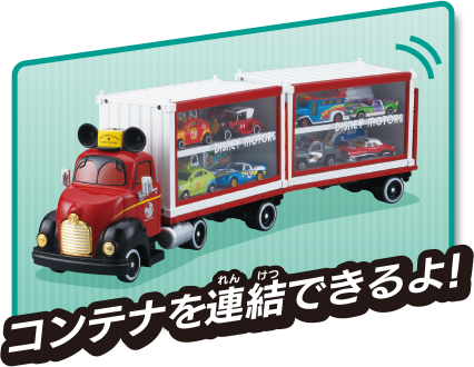 コンテナを連結できるよ！