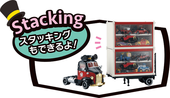 スタッキングもできるよ！