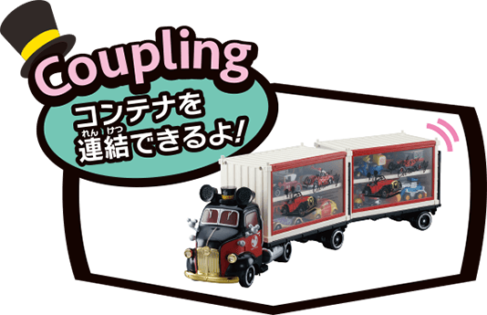 コンテナを連結できるよ！