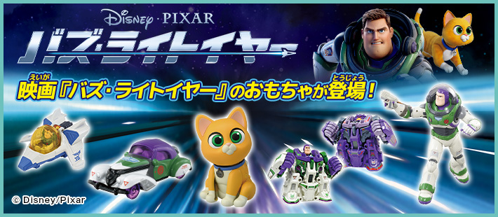 映画「バズ・ライトイヤー」のおもちゃが登場！！