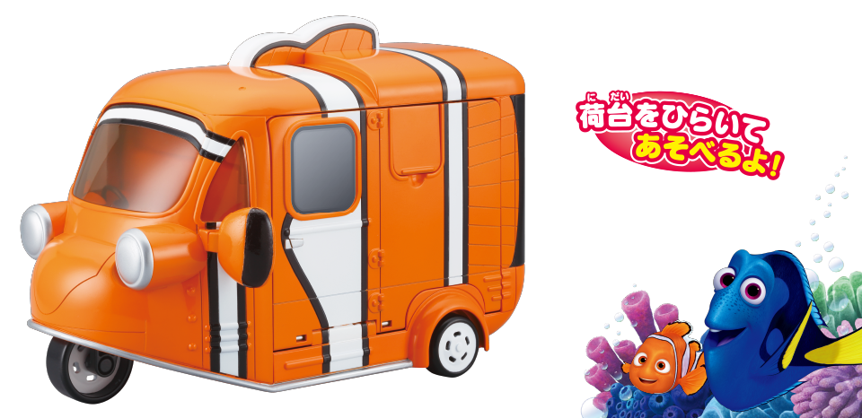 荷台をひらいてあそべるよ！