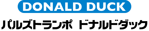 パルズトランポ ドナルドダック