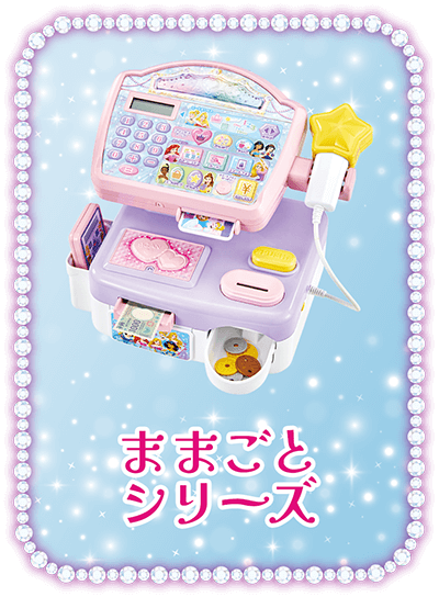 ままごとシリーズ