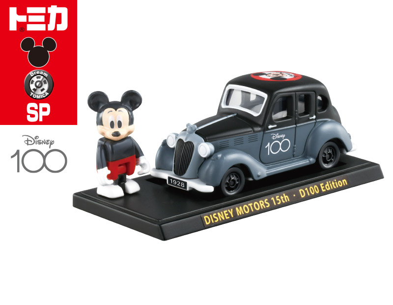 【タカラトミーモールオリジナル】ドリームトミカ SP ディズニーモータース 15周年記念 ドリームスターⅣ D100エディション